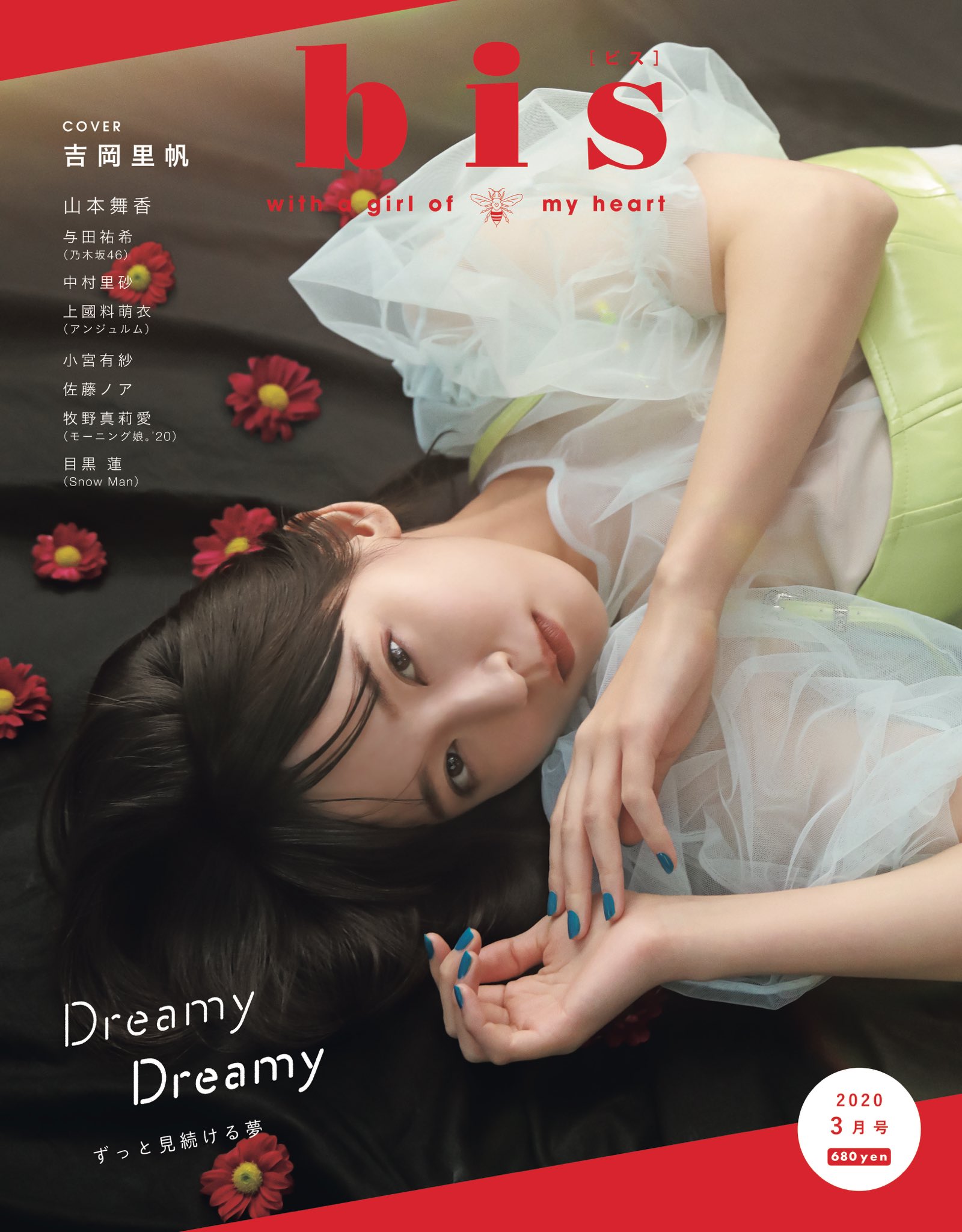 書籍】林田真尋 bis 2020年3月号 | FRS Unofficial